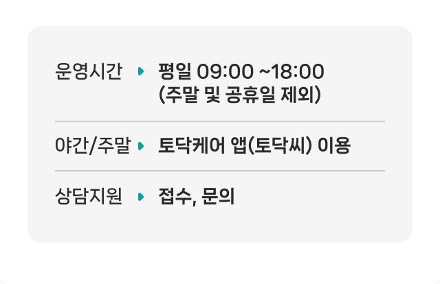 운영시간 평일 09:00~18:00(주말 및 공휴일 제외)